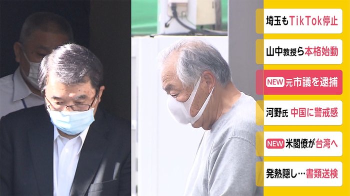 元府中市議をあっせん収賄の疑いで逮捕