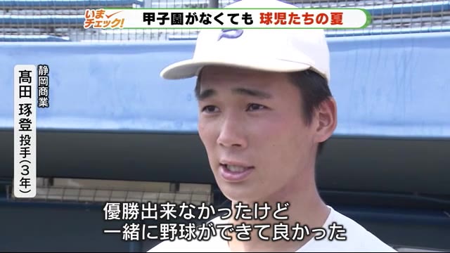 静岡・球児の夏 ベスト4静商・高田投手「一緒に野球ができて良かった」