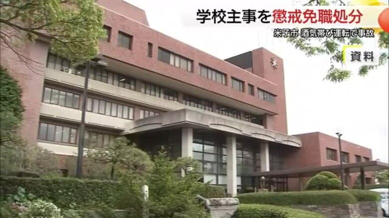 基準値の3倍超のアルコール検出　酒気帯び運転で交通事故起こした中学校職員を懲戒免職処分（鳥取）｜FNNプライムオンライン