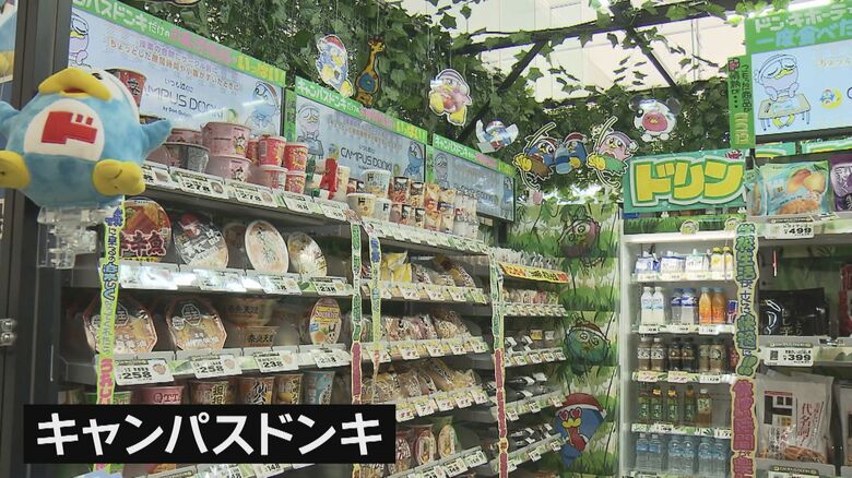 「キャンパスドンキ」商品持って店出るだけで決済できる無人店舗「ぜひドンキは試行錯誤を」と安田教授｜FNNプライムオンライン