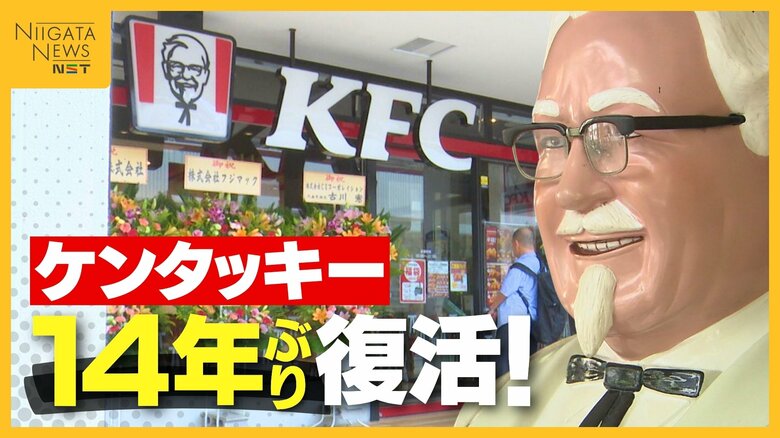 撤退から14年…『ケンタッキー』が万代シテイに再出店！『マクドナルド』『ミスタードーナツ』3店舗並んだ“懐かしの光景”に客喜び「活気出る」新潟市｜FNNプライムオンライン