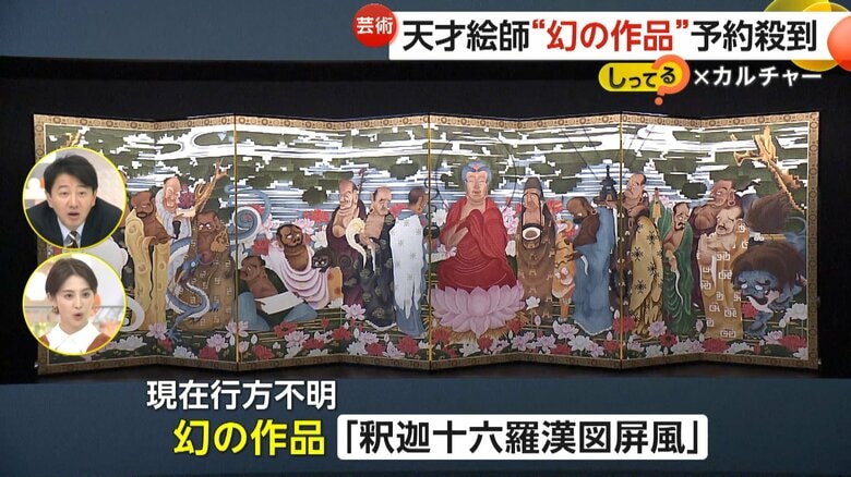天才絵師・伊藤若冲の“幻の作品”に触れられる美術館が話題　TOPPANの最新技術駆使した「デジタル文化財ミュージアム」に予約殺到　東京・文京区｜FNNプライムオンライン