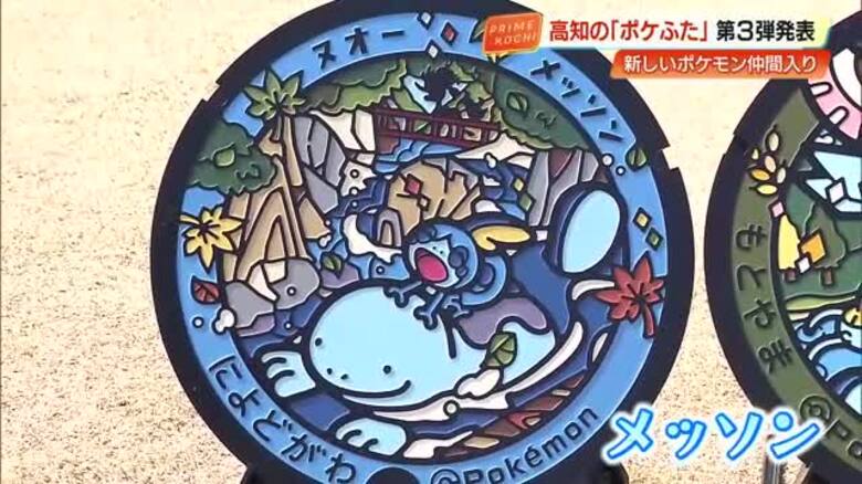 ヌオーの背中にメッソンが！高知『ポケふた』第3弾にトサキントら登場　3月中に5市町に設置｜FNNプライムオンライン