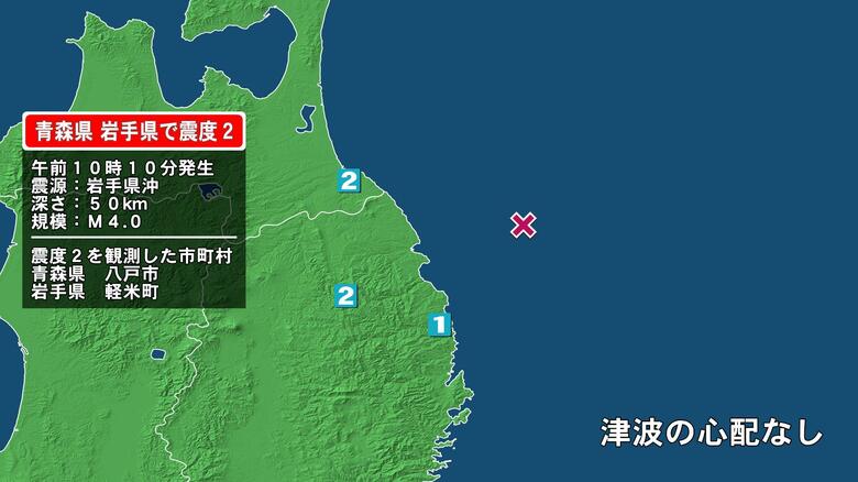 青森県で最大震度2の地震　青森県・八戸市、岩手県・軽米町｜FNNプライムオンライン