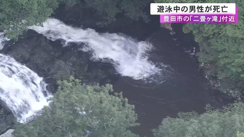 滝つぼ付近で泳いでいたインドネシア国籍の27歳男性が溺れて死亡 知人と3人で川遊びに訪れる｜FNNプライムオンライン