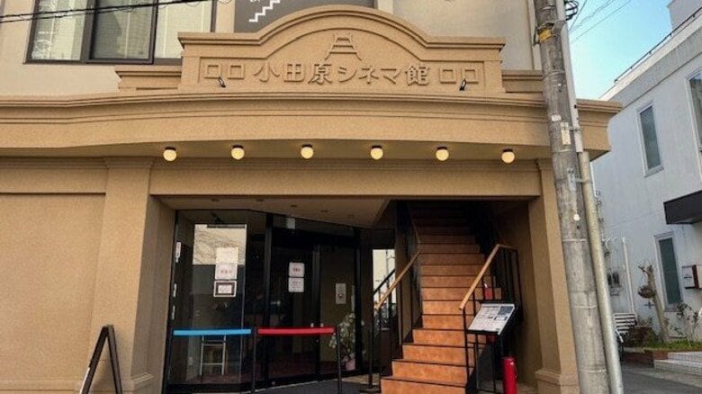 「増える映画館のない街」こだわりのミニシアターに商機も！映画文化の共有と共感の拠点目指す小田原と岩手県宮古 フジテレビ報道局解説委員 鈴木款｜FNNプライムオンライン