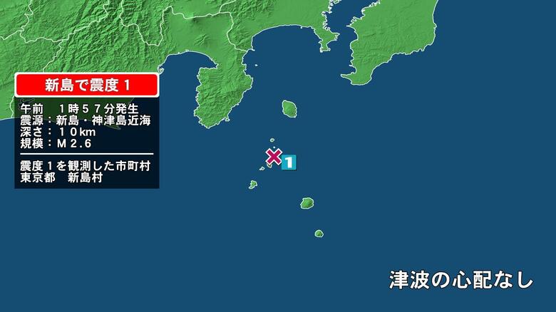 東京都で最大震度1の地震　東京都・新島村｜FNNプライムオンライン