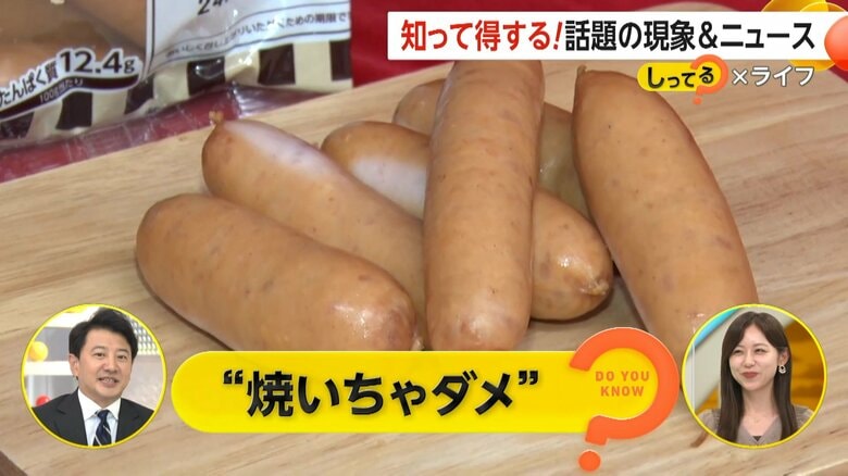 “シャウエッセン”実は「焼きはタブー」　正しい食べ方は「3分間ボイル」も社内の88%が焼き調理をしていた…初の焼き推奨の商品発売　生で食べられる意外な真実も｜FNNプライムオンライン