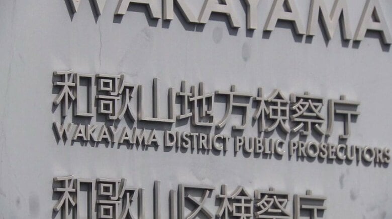 「過失を認定することは困難と判断」阪和自動車道の逆走事故　危険運転致傷の疑いで逮捕の男性運転手を不起訴処分　和歌山地方検察庁｜FNNプライムオンライン