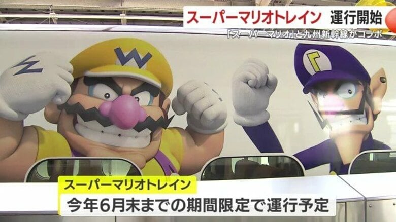 「あのマリオが新幹線に!」全国で話題の『スーパーマリオトレイン』が九州を駆け抜ける|FNNプライムオンライン