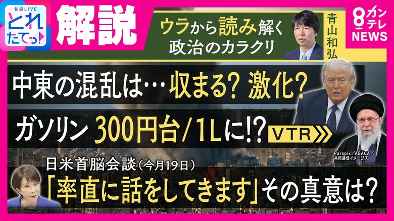 日米首脳会談の焦点は「イラン攻撃“支持”まで踏み込むか？」　「アメリカを敵に回せる状況じゃない」ジャーナリスト青山氏が解説｜FNNプライムオンライン