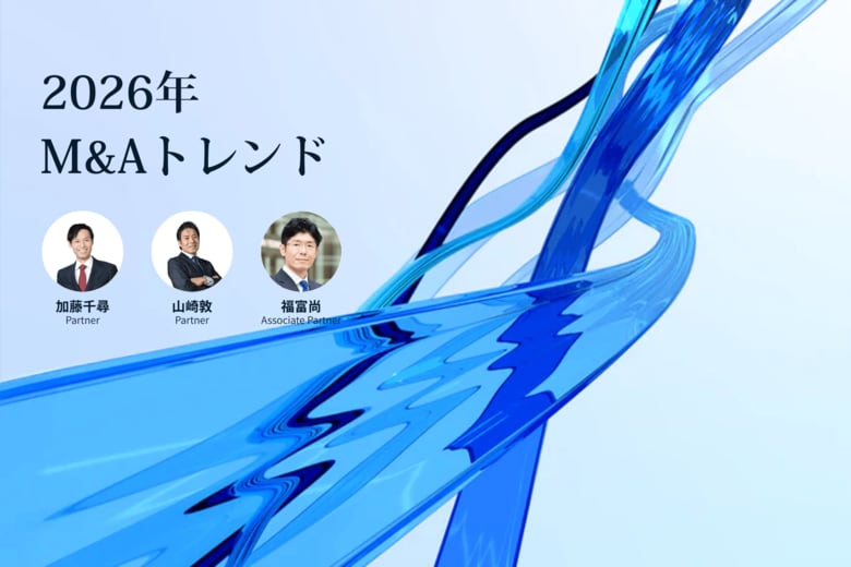 日本企業のM&amp;A、過去最高水準に