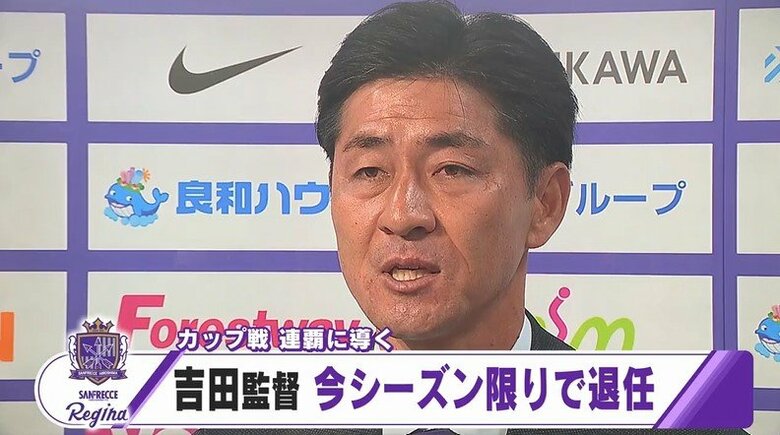 サンフレッチェ広島レジーナ　吉田恵監督が退任　「かけがえのない時間過ごした」　カップ戦で連覇｜FNNプライムオンライン