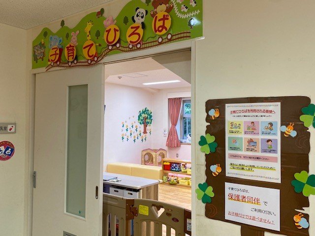 江戸川区の「子育てひろば」