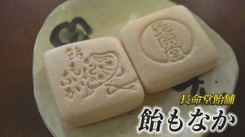 長命堂飴舗 名物「飴もなか」
