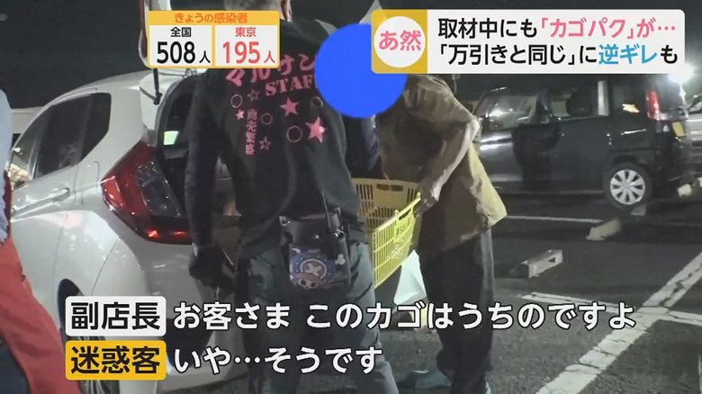 じゃあ返します 買い物カゴ持ち去り急増 レジ袋有料化で被害相次ぎスーパー悲鳴