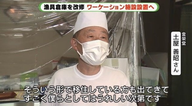 ワーケーション施設利用者との交流をよろこぶ菓子店の土屋さん