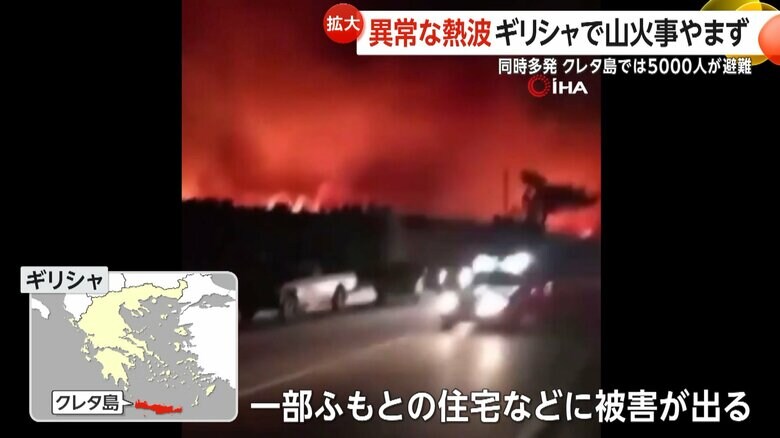 異常な熱波で各地で拡大している山火事は住宅などにも被害