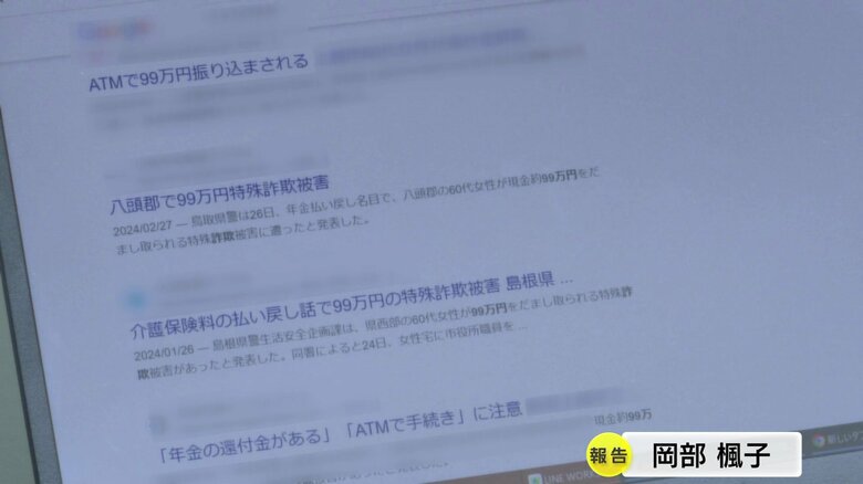 特殊詐欺被害の事例を調べてみると…
