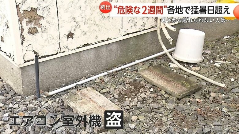 室外機が盗まれてエアコンが使えないという