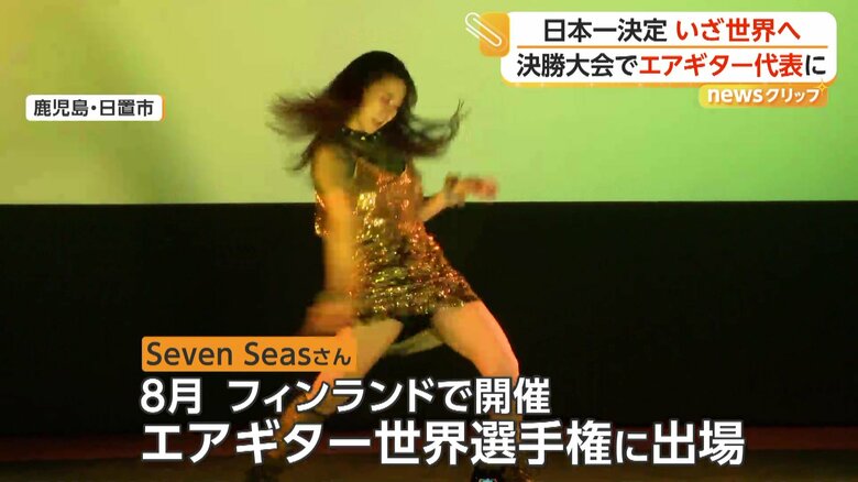 Seven Seasさんは日本代表として世界選手権に出場する