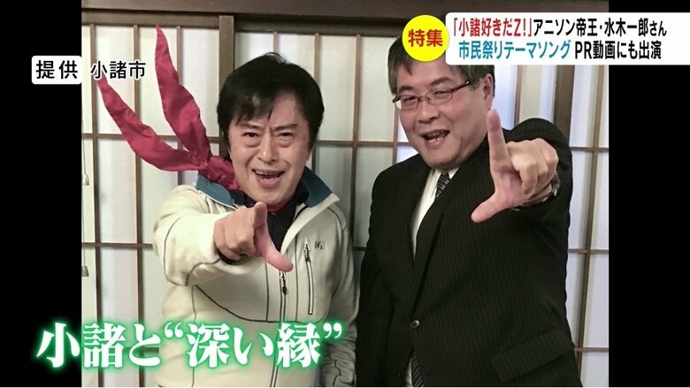 水木さんと小泉市長　 提供：小諸市