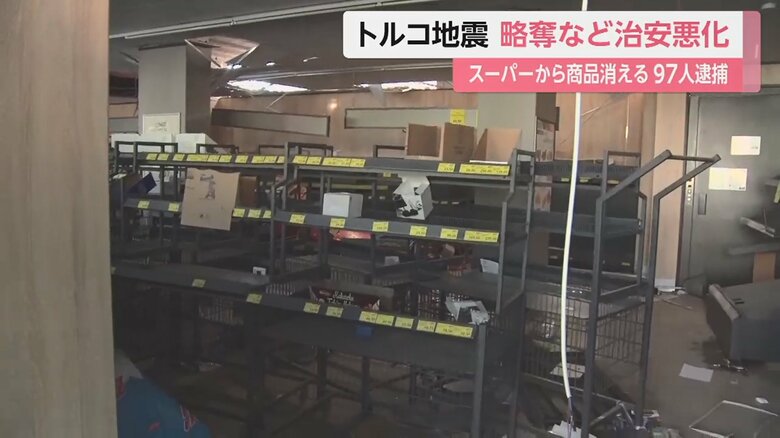 スーパーは略奪され商品棚は空っぽに