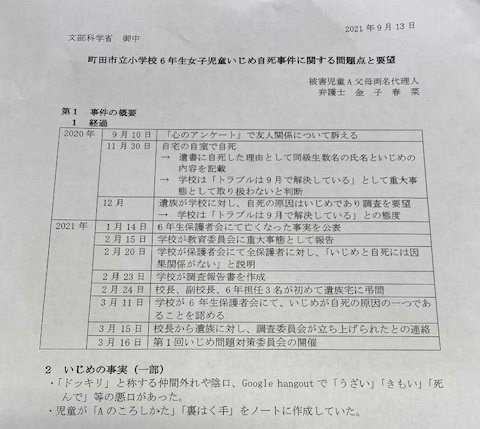 両親らが会見で示した「問題点と要望」から「事件の概要」部分抜粋