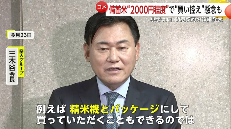 楽天グループ・三木谷浩史会長（23日）