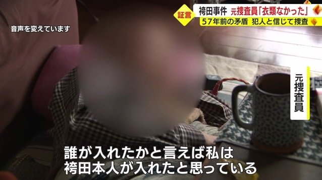 元捜査員「私は袴田本人が入れたと思っている」