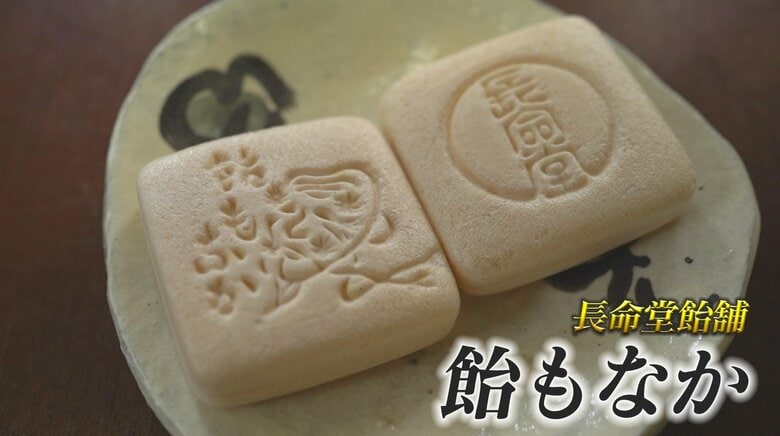 長命堂飴舗 名物「飴もなか」
