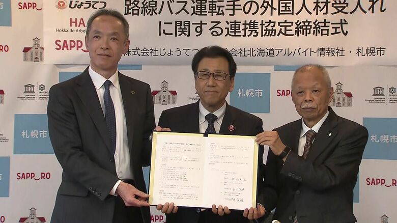 札幌市と「じょうてつバス」などが外国人受け入れの連携協定