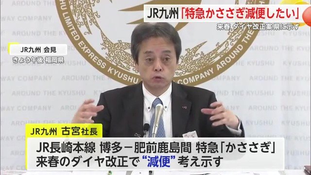 【画像】11月27日に開かれたJR九州の会見