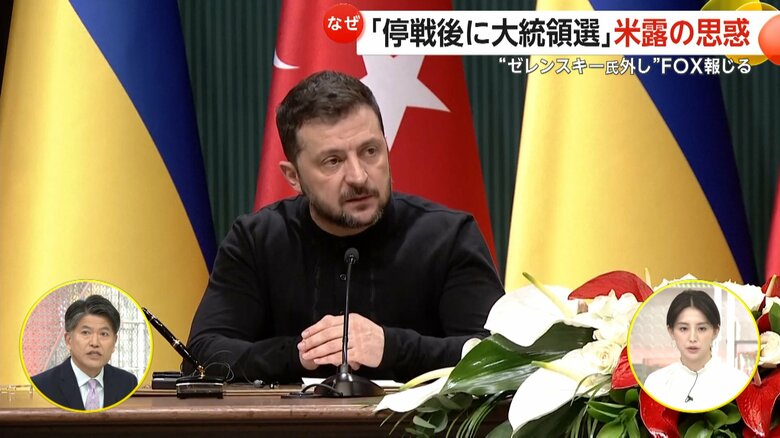 ウクライナ抜きの協議に強く反発しているゼレンスキー大統領