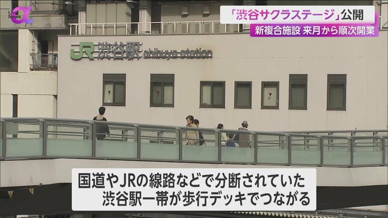 渋谷駅一帯が歩行デッキでつながる