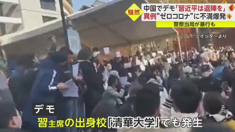 習近平国家主席の出身校でもデモ