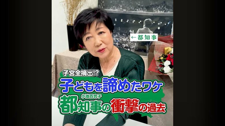 小池百合子氏の公式YouTubeチャンネルより