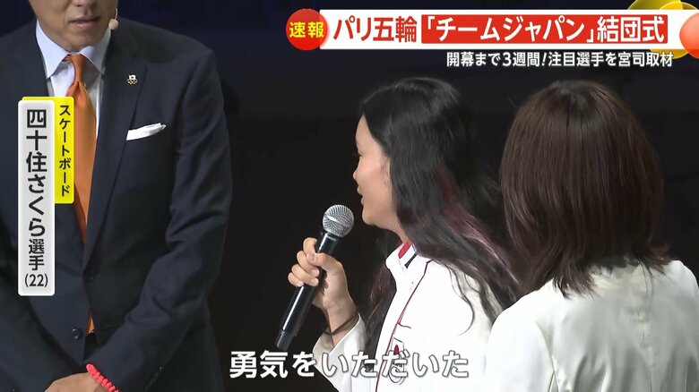 スケートボード・四十住さくら選手