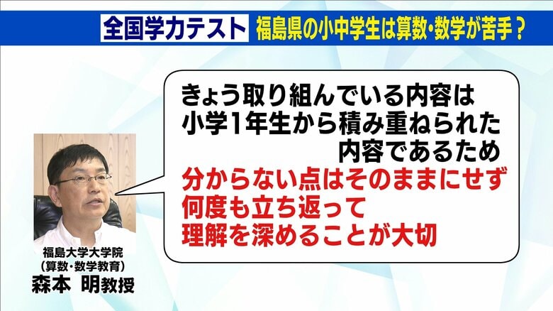 福島大学・人間発達文化学類大学院教職教育専攻の森本明教授