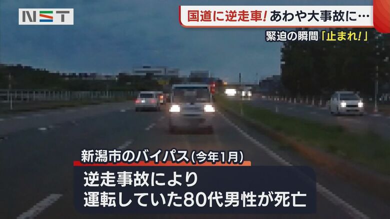 高速道路では7月までに逆走車の通報が19件あった
