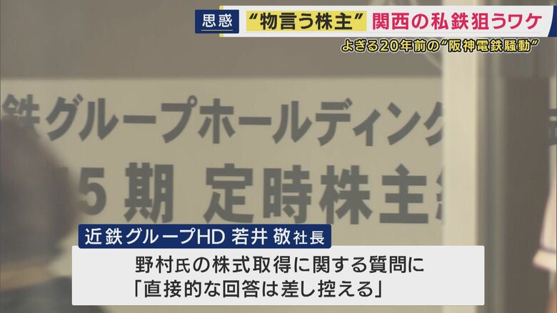 近鉄グループ株主総会