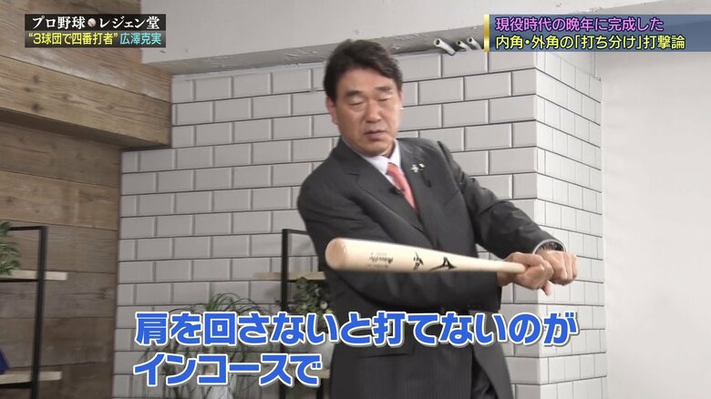 インコースの打ち方を解説する広澤氏