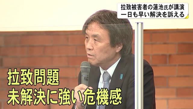拉致被害者･蓮池薫さんが熊本県で公演し、一日も早い問題解決を訴えた