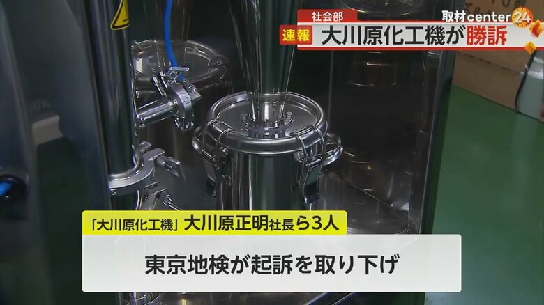 大川原化工機の精密機械