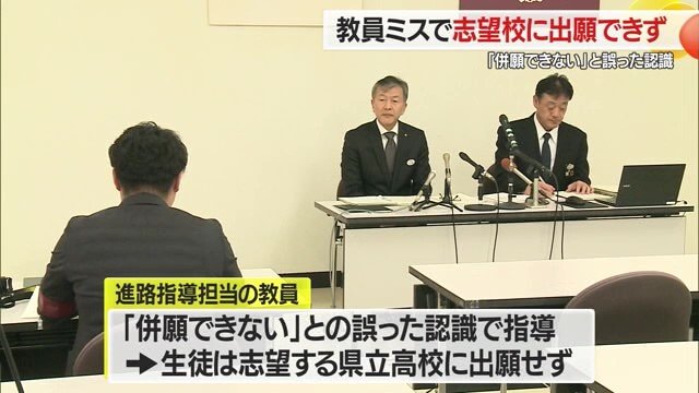 教員が「国立学校と県立高校の併願はできない」と進路指導