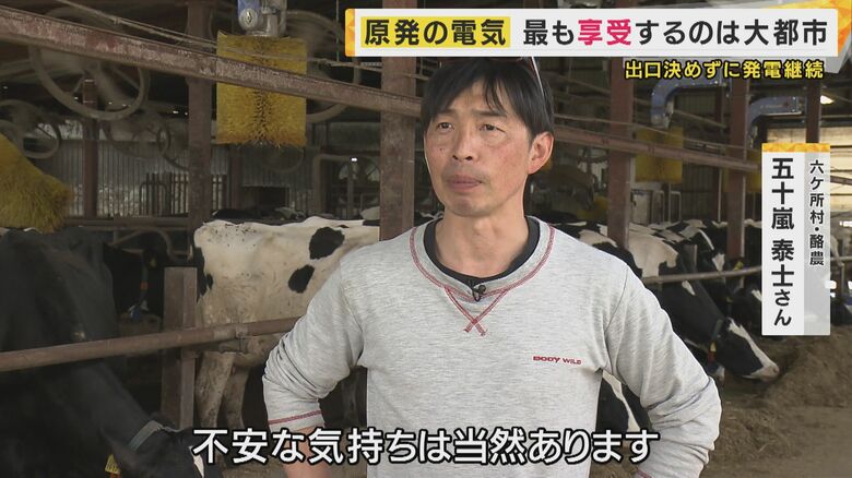 六ケ所村・酪農 五十嵐泰士さん