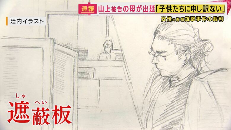 山上被告（法廷イラスト）