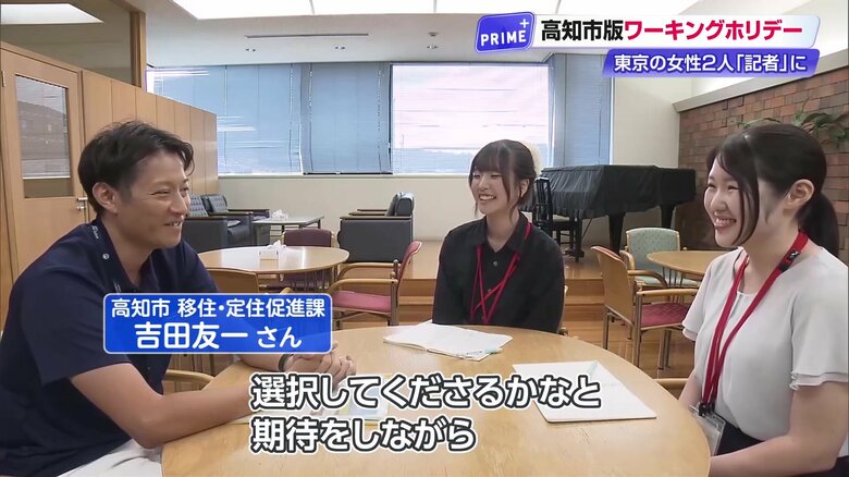 吉田友一さん「将来的に移住や定住を考えた時に選択してくださるかなと」