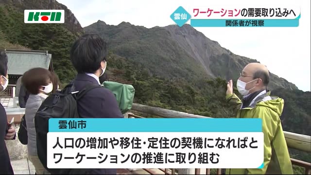 長崎県雲仙市でワーケーション その可能性は?