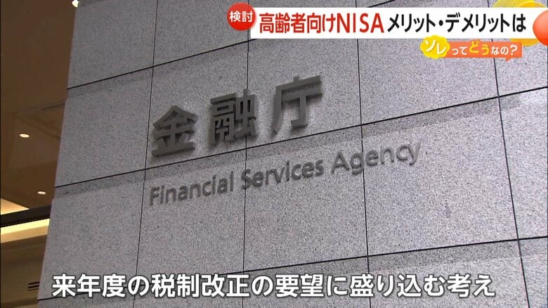 分配型NISAを2026年度の税制改正の要望に盛り込みたい金融庁